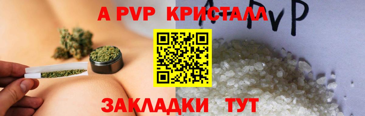 APVP кристаллы Унеча