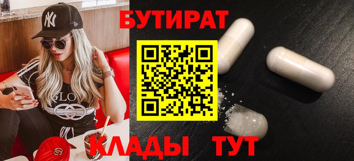 БУТИРАТ BDO Унеча