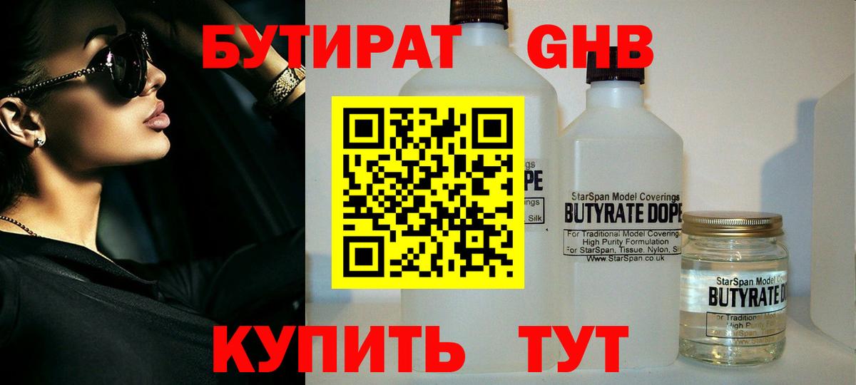 БУТИРАТ BDO 33%  Вход с VPN  Бутират  Унеча 