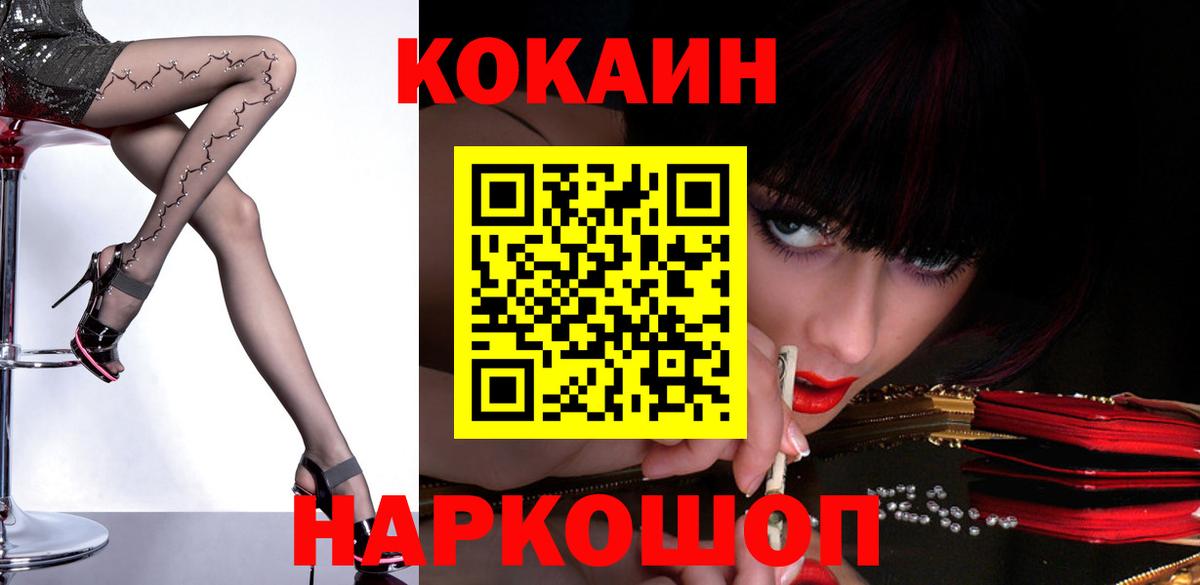 Кокаин Fish Scale Унеча