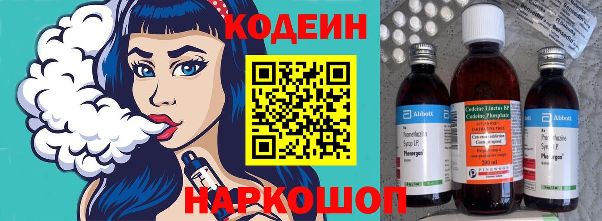 Кодеин напиток Lean (лин)  Вход с VPN  Codein напиток Lean (лин)  Унеча 