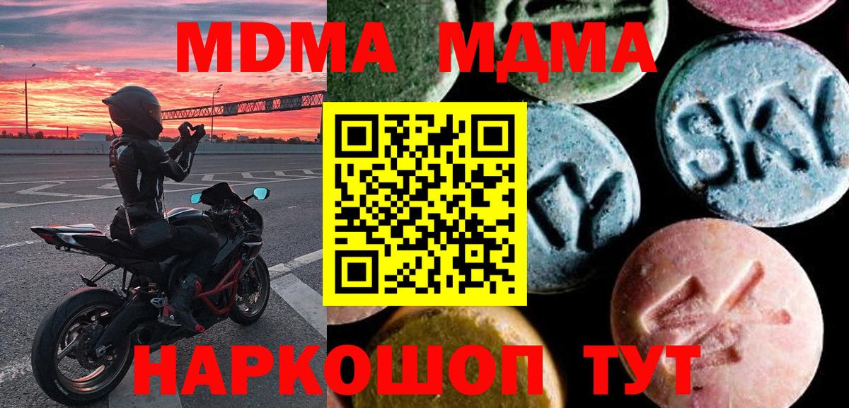 MDMA  МДМА молли  Вход с VPN  Унеча 