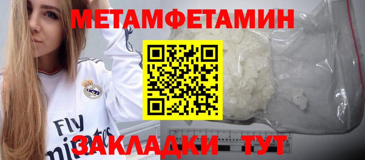МЕТАМФЕТАМИН винт Унеча
