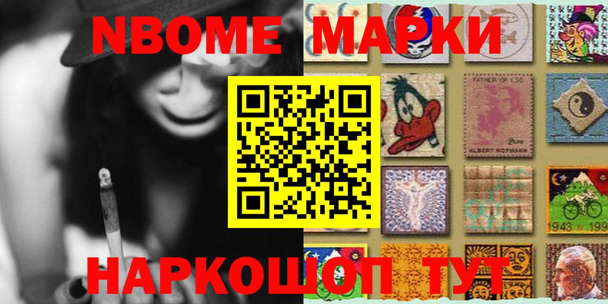 Марки 25I-NBOMe 1500мкг  Марки 25I-NBOMe 1500мкг  Унеча  Вход с VPN 