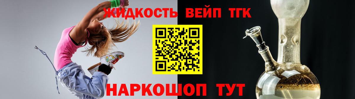 Дистиллят ТГК вейп с тгк Унеча